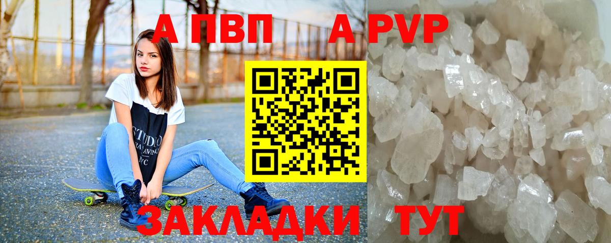 Alpha PVP Соль  Вход с VPN  Альфа ПВП  Кашира  A PVP VHQ 