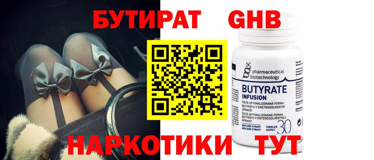 Кашира  Бутират бутик  Вход с VPN 