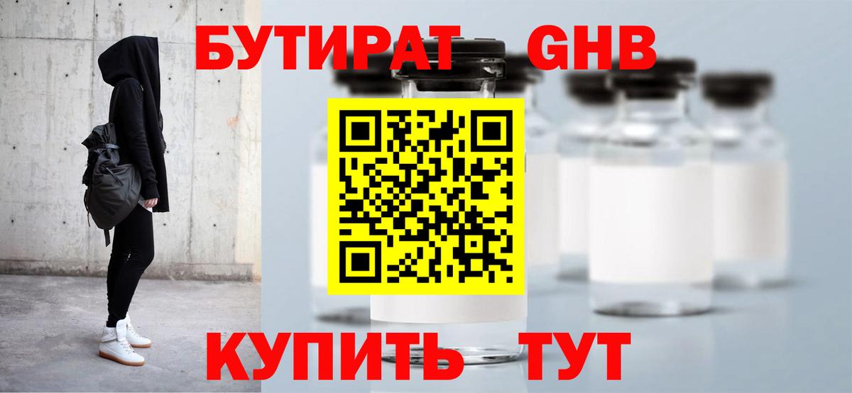 Бутират BDO 33% Кашира