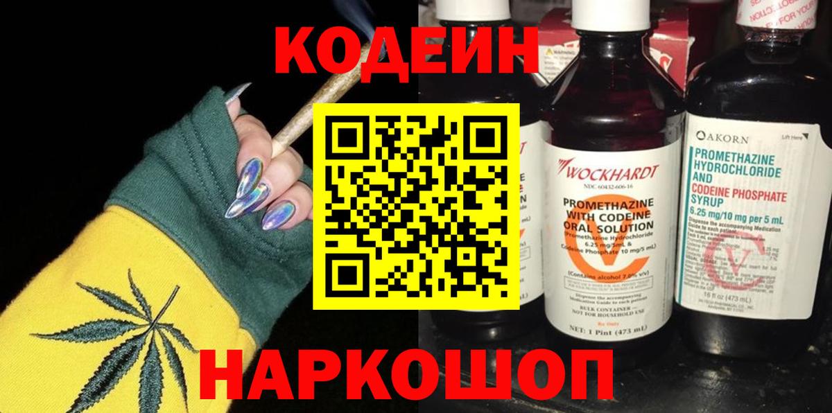Кодеиновый сироп Lean напиток Lean (лин)  Вход с VPN  Кодеиновый сироп Lean Purple Drank  Кашира 