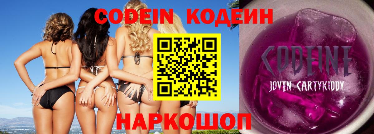 Кодеиновый сироп Lean напиток Lean (лин) Кашира