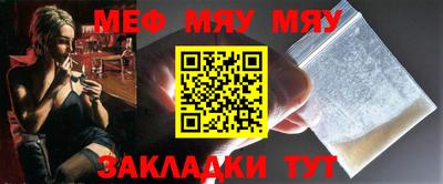 мяу мяу кристалл Беслан