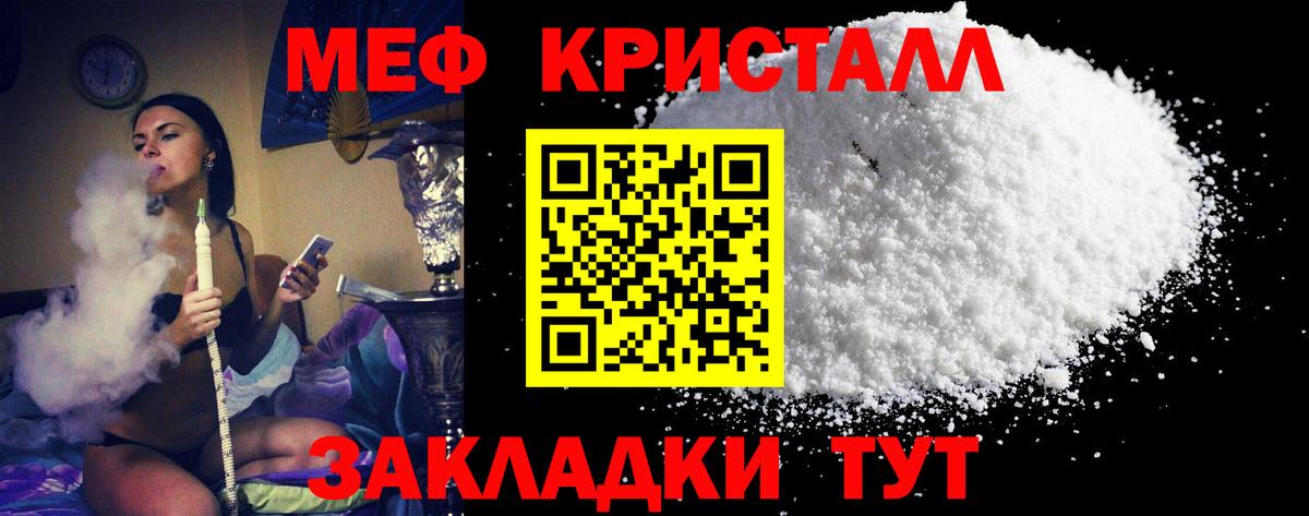 Мефедрон кристаллы Кашира