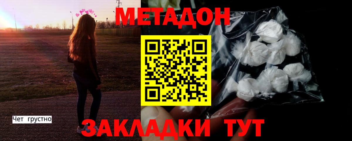 Метадон кристалл Кашира