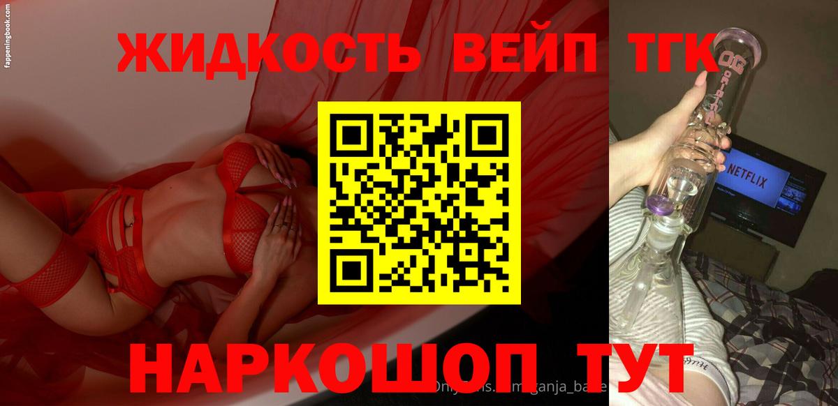ТГК жижа Кашира