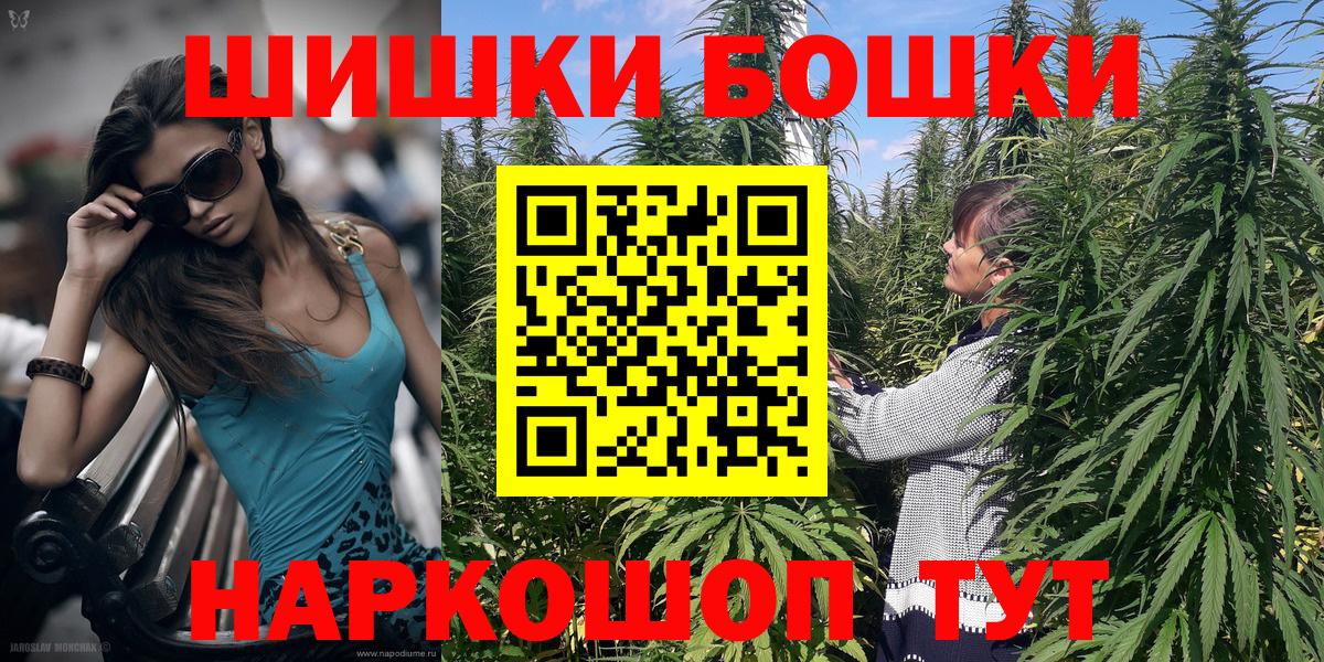 Бошки Шишки планчик  Конопля гибрид  Кашира  Канабис марихуана  Вход с VPN 